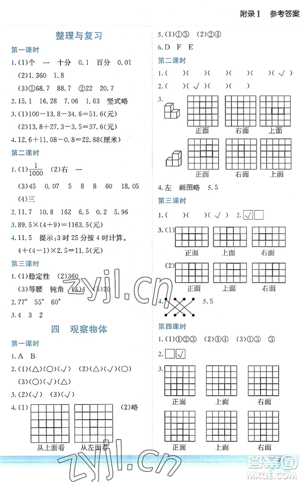 龍門書局2022黃岡小狀元作業(yè)本四年級數(shù)學下冊BS北師版答案