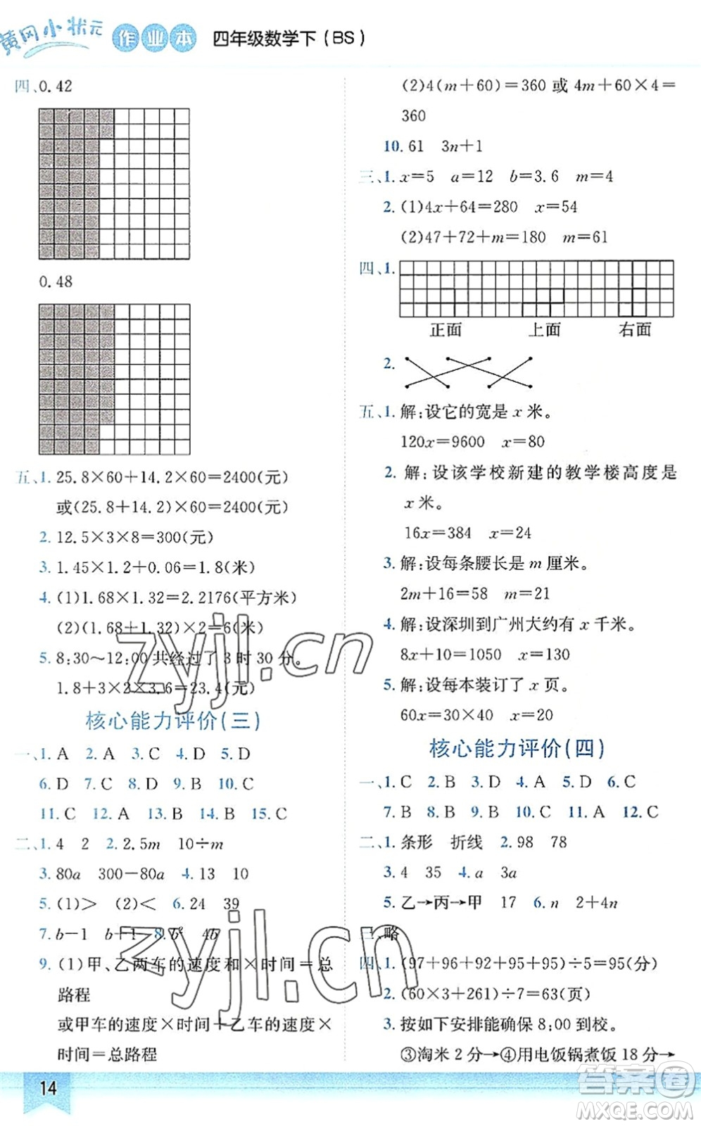 龍門書局2022黃岡小狀元作業(yè)本四年級數(shù)學下冊BS北師版答案