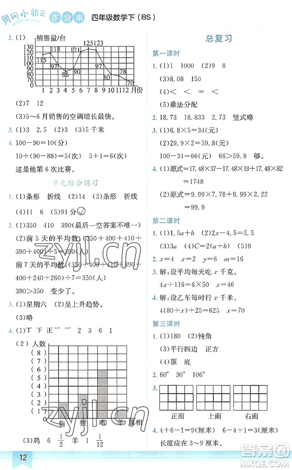 龍門書局2022黃岡小狀元作業(yè)本四年級數(shù)學下冊BS北師版答案