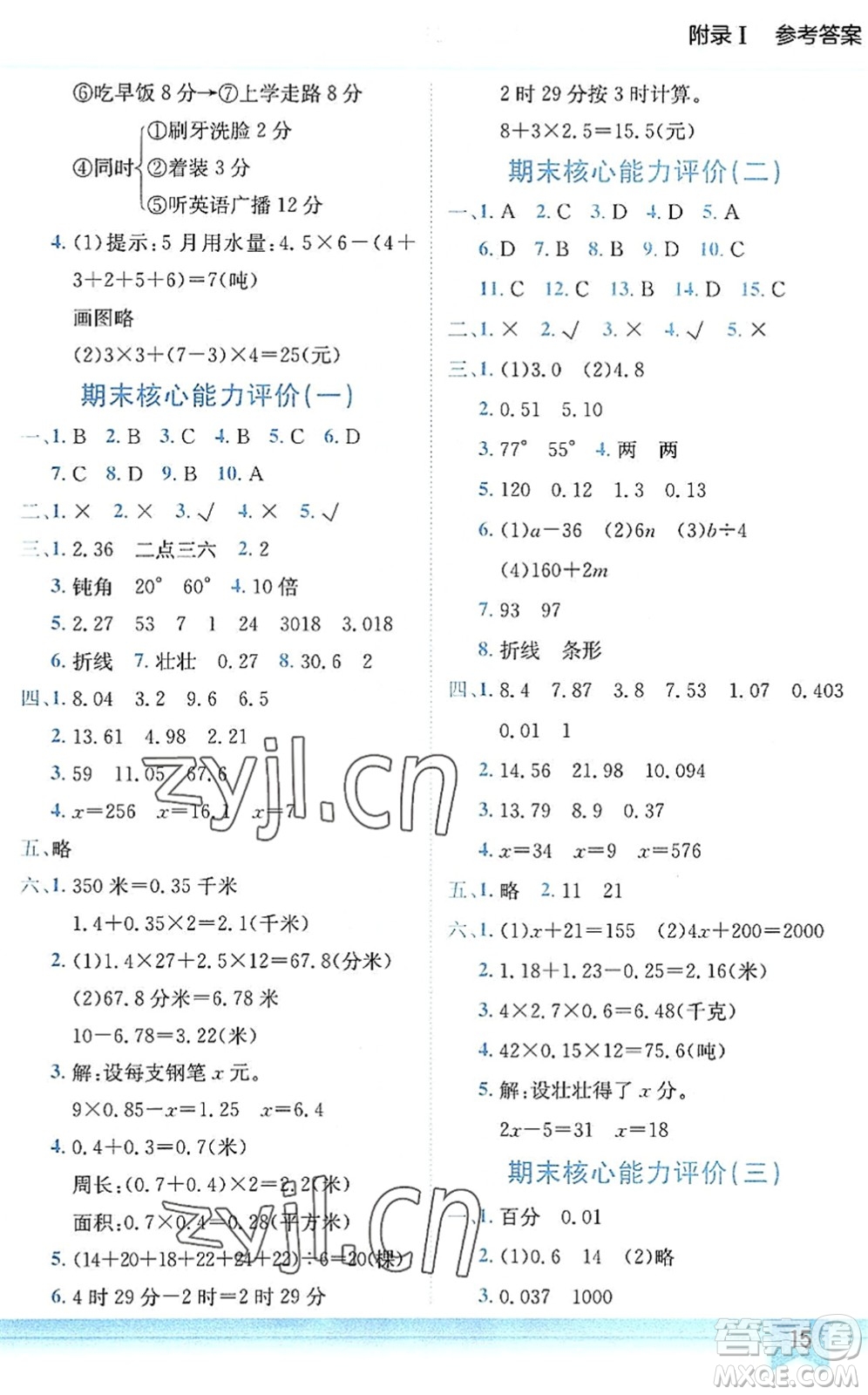 龍門書局2022黃岡小狀元作業(yè)本四年級數(shù)學下冊BS北師版答案