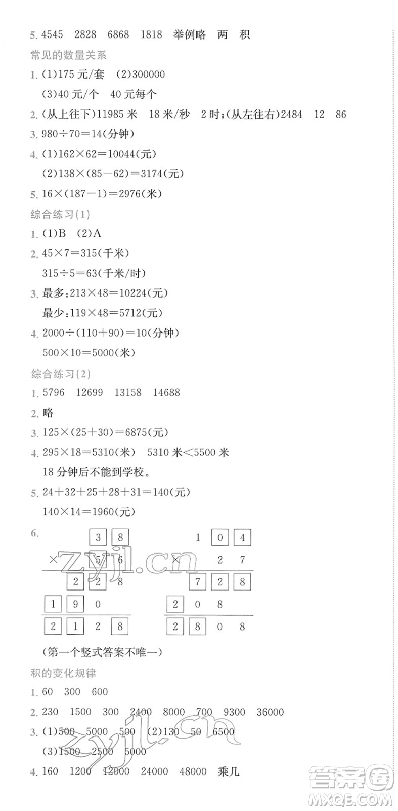 龍門書局2022黃岡小狀元作業(yè)本四年級數(shù)學下冊JS江蘇版答案