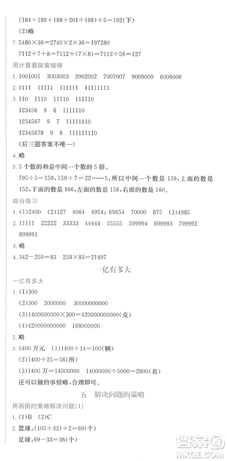 龍門書局2022黃岡小狀元作業(yè)本四年級數(shù)學下冊JS江蘇版答案