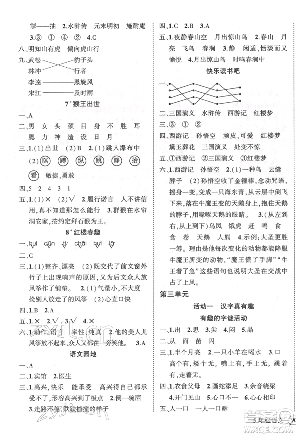 武漢出版社2022狀元成才路創(chuàng)優(yōu)作業(yè)100分五年級(jí)下冊(cè)語(yǔ)文人教版參考答案