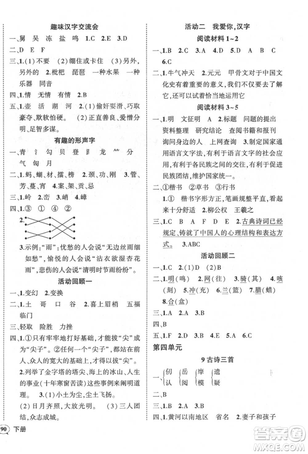 武漢出版社2022狀元成才路創(chuàng)優(yōu)作業(yè)100分五年級(jí)下冊(cè)語(yǔ)文人教版參考答案