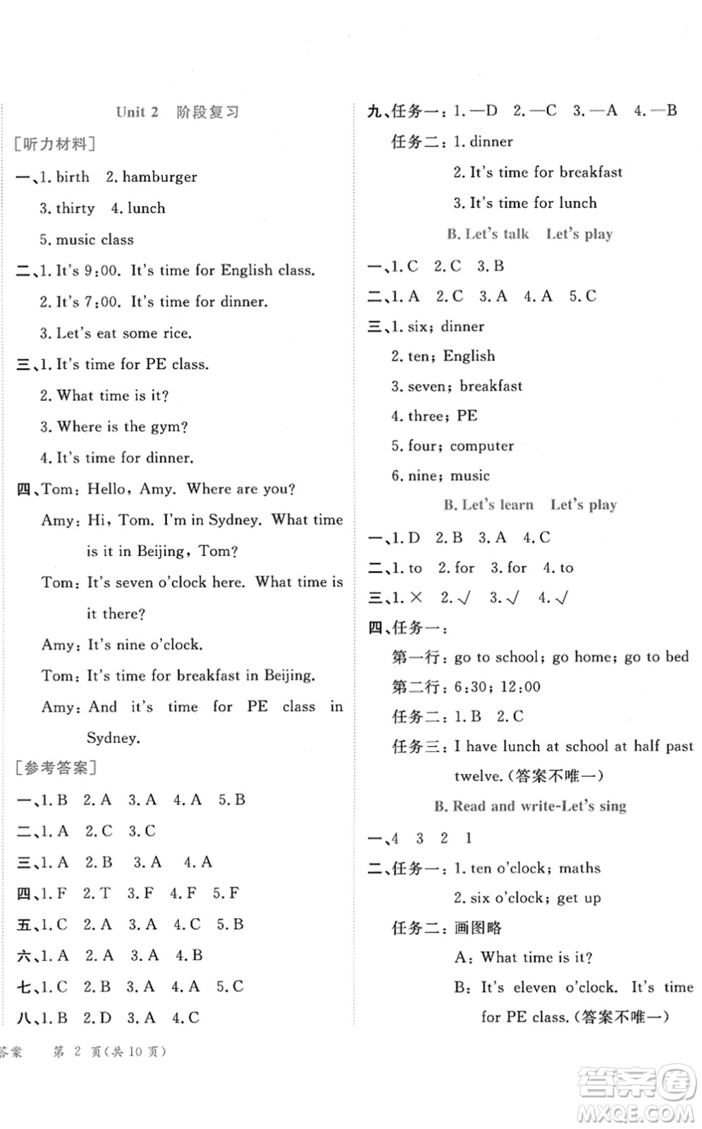 龍門書局2022黃岡小狀元作業(yè)本四年級英語下冊RP人教PEP版答案