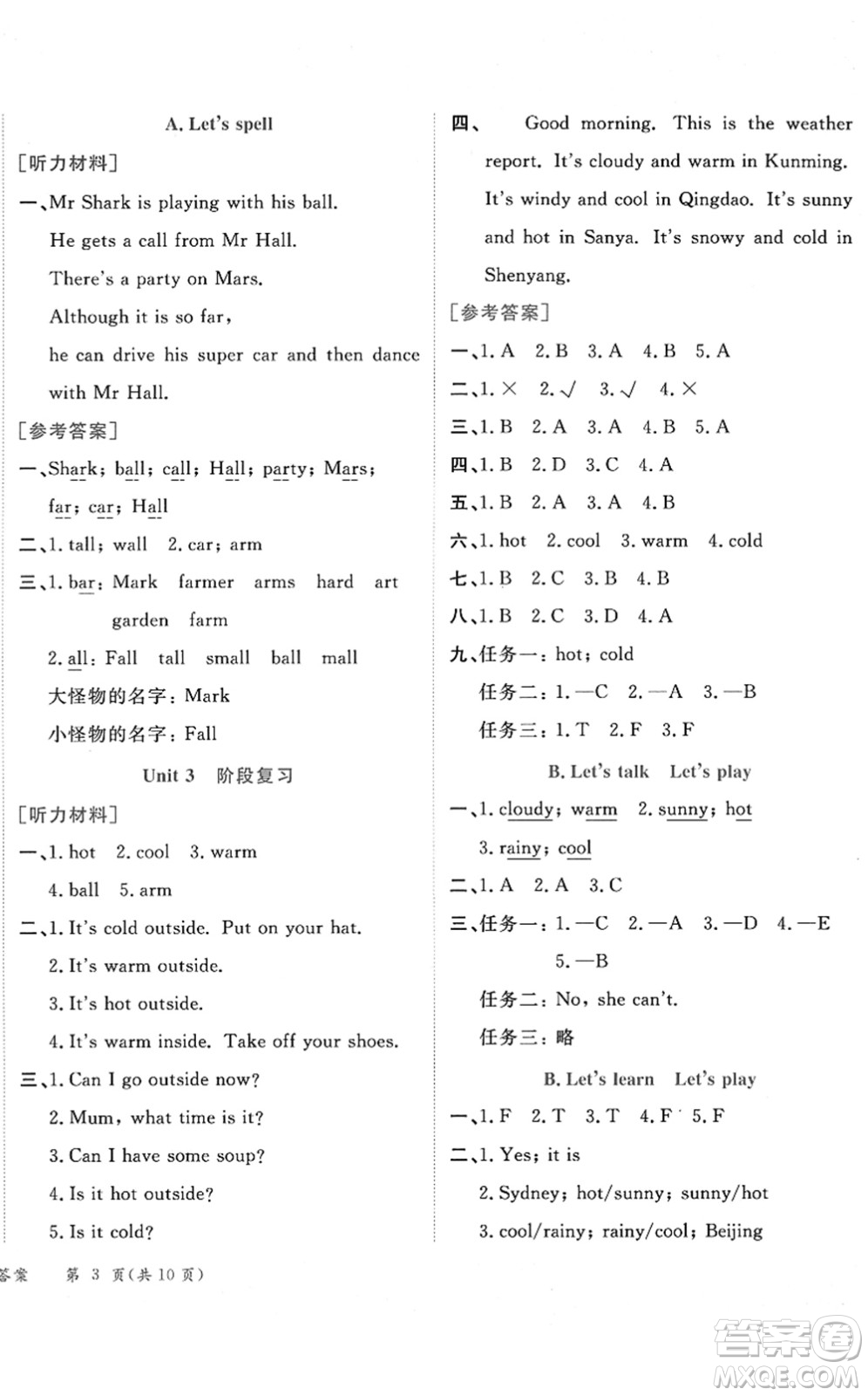 龍門書局2022黃岡小狀元作業(yè)本四年級英語下冊RP人教PEP版答案