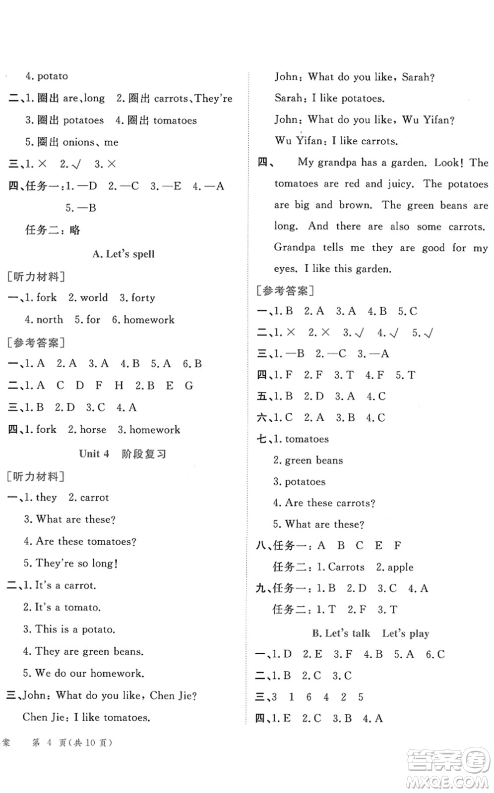 龍門書局2022黃岡小狀元作業(yè)本四年級英語下冊RP人教PEP版答案