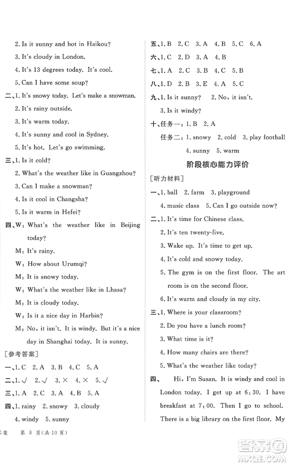 龍門書局2022黃岡小狀元作業(yè)本四年級英語下冊RP人教PEP版答案