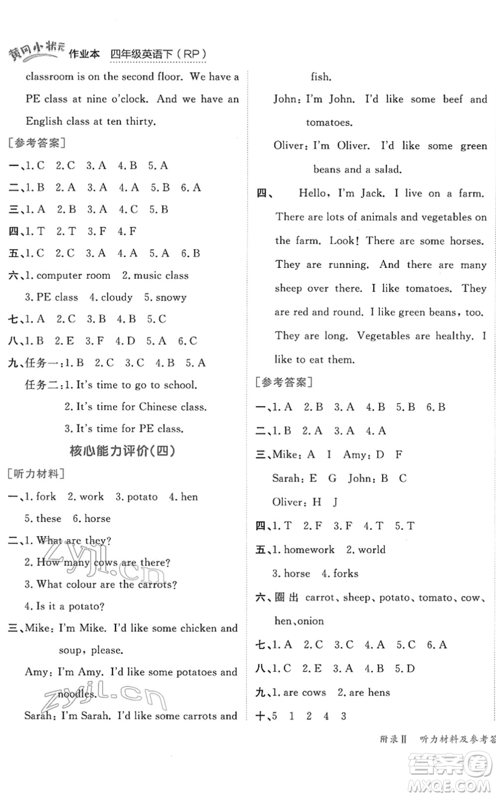 龍門書局2022黃岡小狀元作業(yè)本四年級英語下冊RP人教PEP版答案