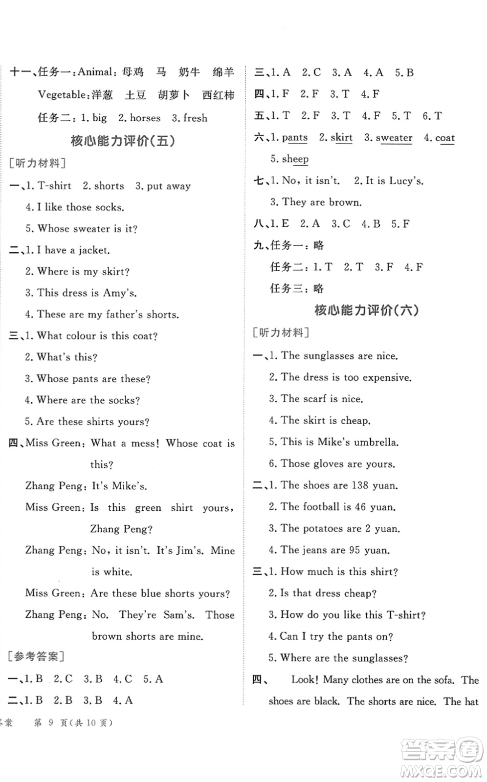 龍門書局2022黃岡小狀元作業(yè)本四年級英語下冊RP人教PEP版答案