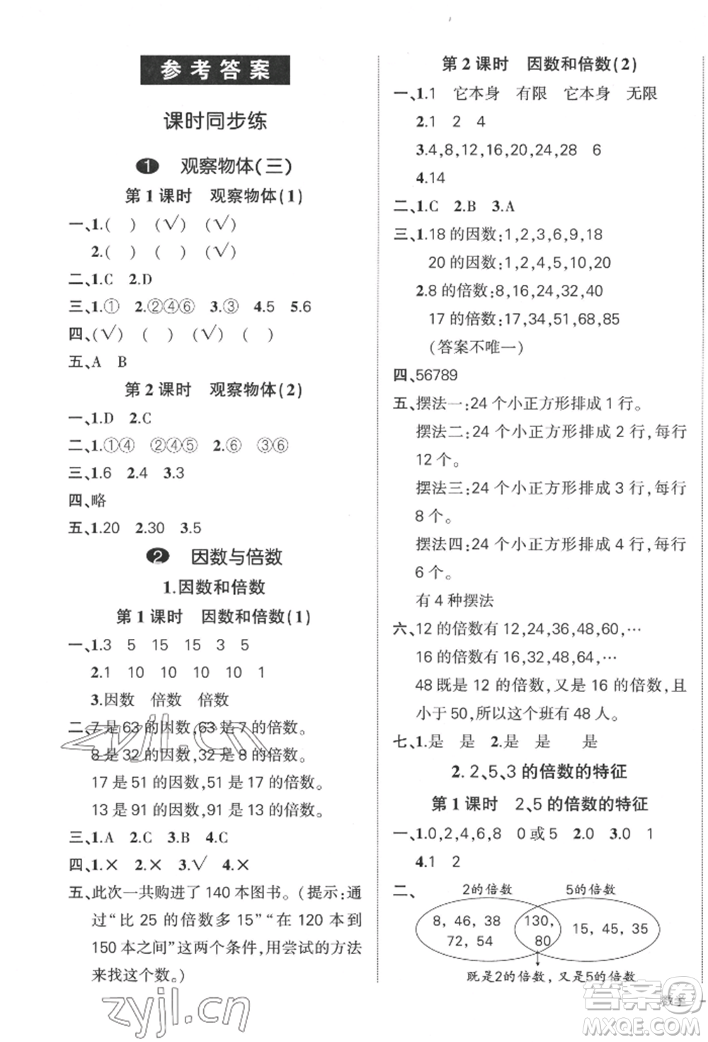 武漢出版社2022狀元成才路創(chuàng)優(yōu)作業(yè)100分五年級(jí)下冊(cè)數(shù)學(xué)人教版貴州專(zhuān)版參考答案