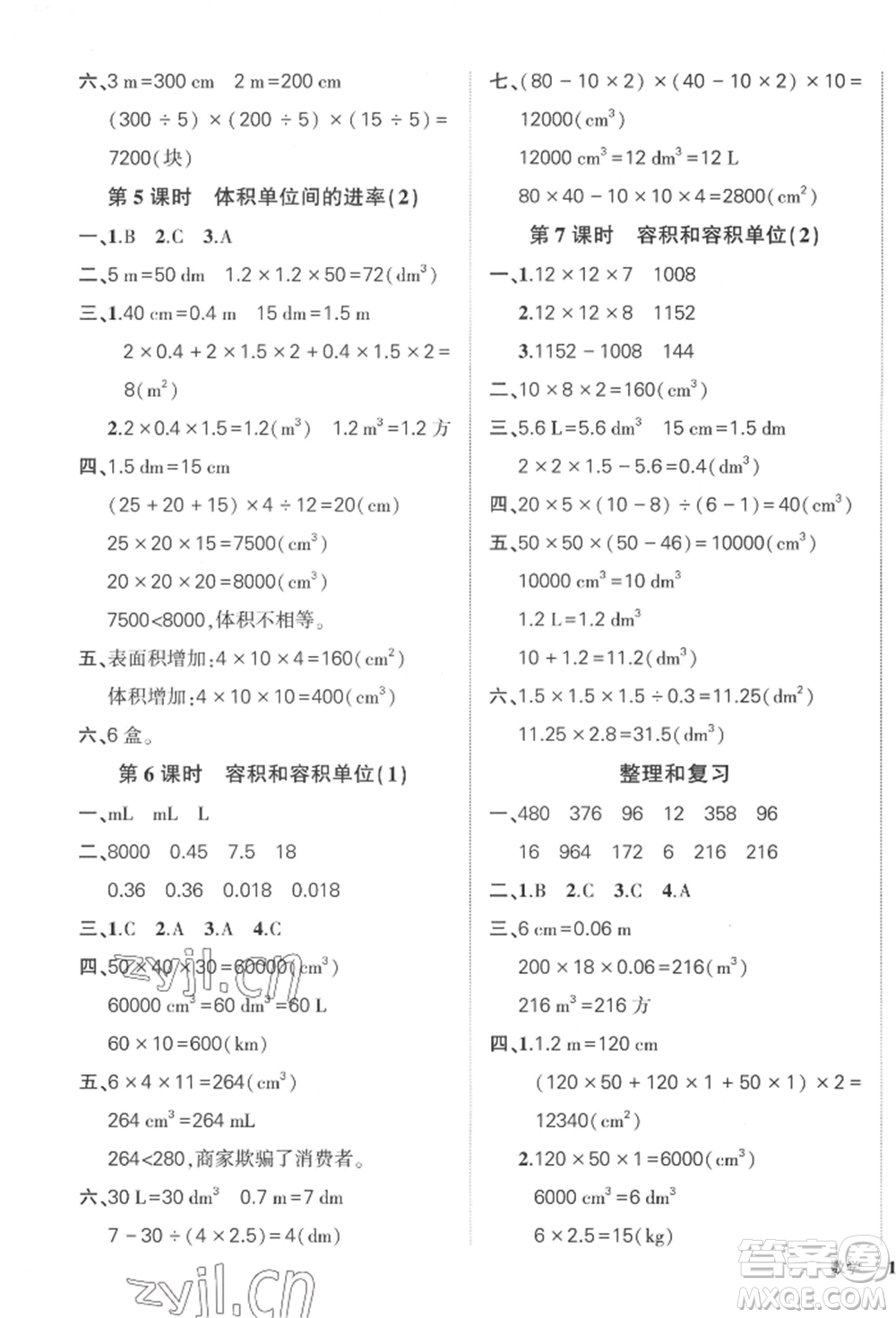 武漢出版社2022狀元成才路創(chuàng)優(yōu)作業(yè)100分五年級(jí)下冊(cè)數(shù)學(xué)人教版貴州專(zhuān)版參考答案