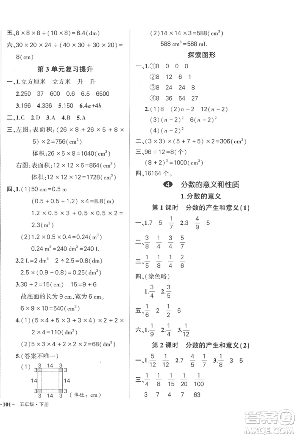 武漢出版社2022狀元成才路創(chuàng)優(yōu)作業(yè)100分五年級(jí)下冊(cè)數(shù)學(xué)人教版貴州專(zhuān)版參考答案