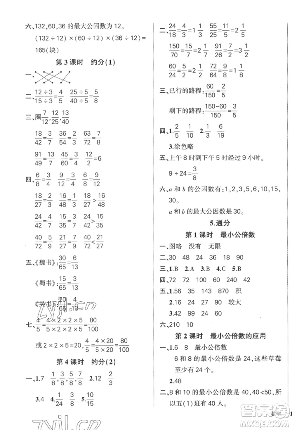 武漢出版社2022狀元成才路創(chuàng)優(yōu)作業(yè)100分五年級(jí)下冊(cè)數(shù)學(xué)人教版貴州專(zhuān)版參考答案