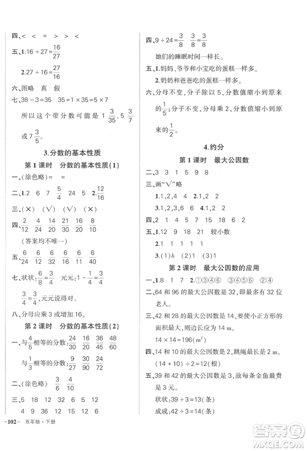 武漢出版社2022狀元成才路創(chuàng)優(yōu)作業(yè)100分五年級(jí)下冊(cè)數(shù)學(xué)人教版貴州專(zhuān)版參考答案