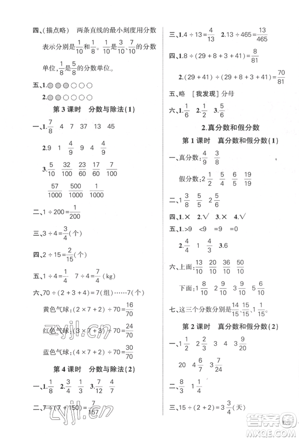 武漢出版社2022狀元成才路創(chuàng)優(yōu)作業(yè)100分五年級(jí)下冊(cè)數(shù)學(xué)人教版貴州專(zhuān)版參考答案