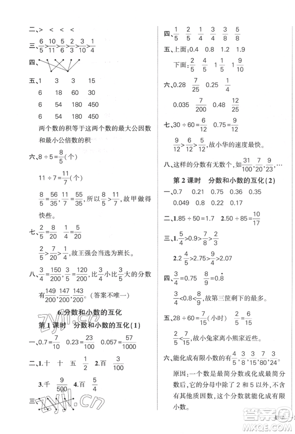 武漢出版社2022狀元成才路創(chuàng)優(yōu)作業(yè)100分五年級(jí)下冊(cè)數(shù)學(xué)人教版貴州專(zhuān)版參考答案