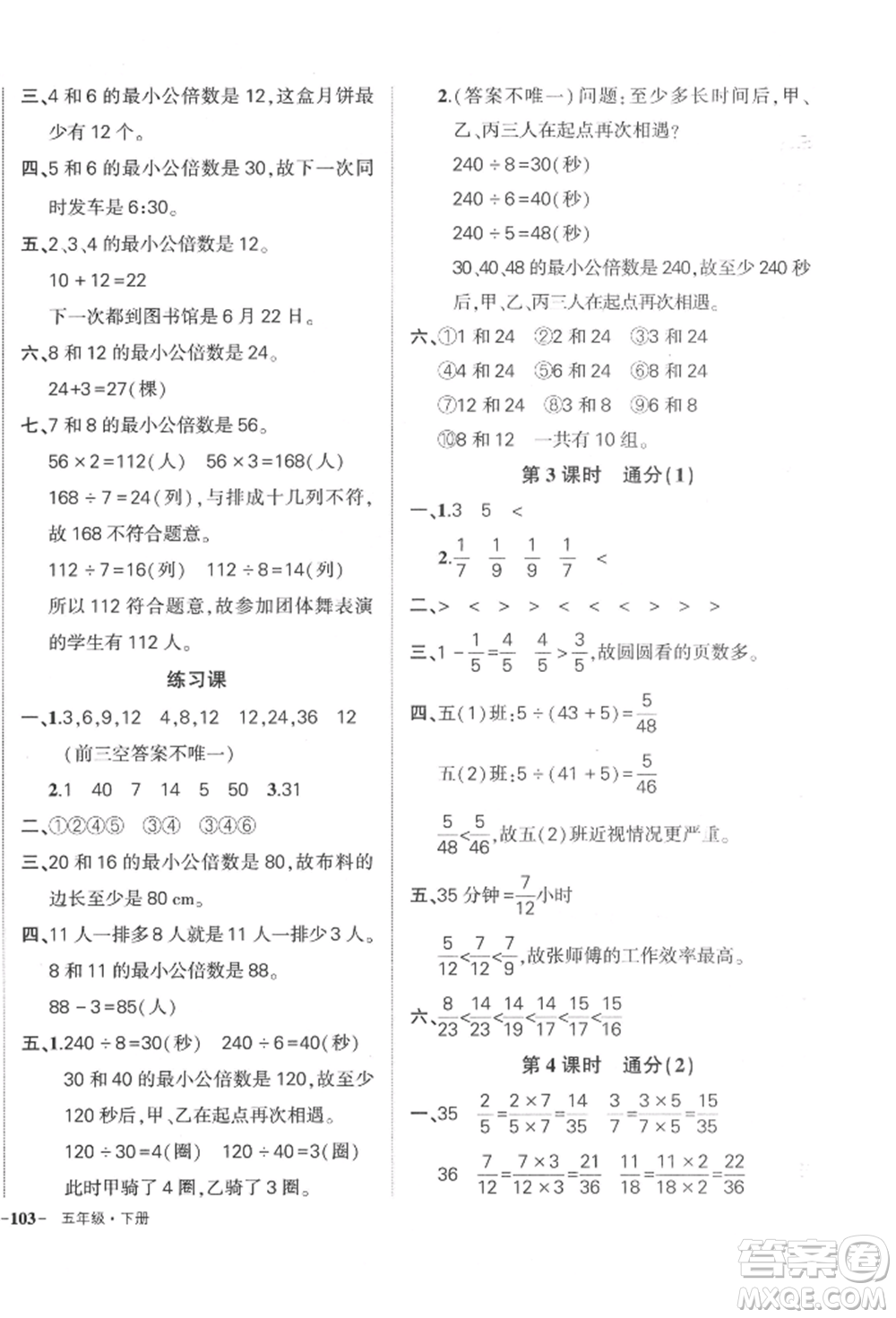 武漢出版社2022狀元成才路創(chuàng)優(yōu)作業(yè)100分五年級(jí)下冊(cè)數(shù)學(xué)人教版貴州專(zhuān)版參考答案