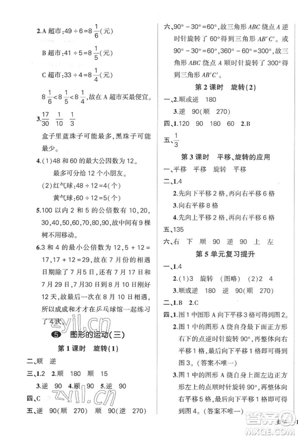 武漢出版社2022狀元成才路創(chuàng)優(yōu)作業(yè)100分五年級(jí)下冊(cè)數(shù)學(xué)人教版貴州專(zhuān)版參考答案