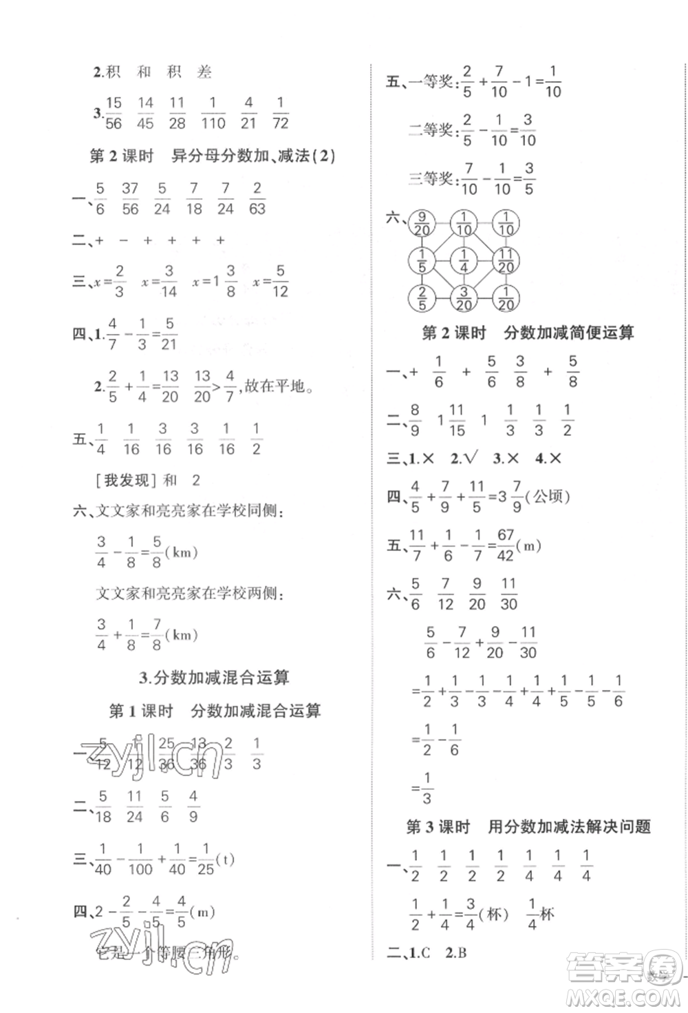 武漢出版社2022狀元成才路創(chuàng)優(yōu)作業(yè)100分五年級(jí)下冊(cè)數(shù)學(xué)人教版貴州專(zhuān)版參考答案