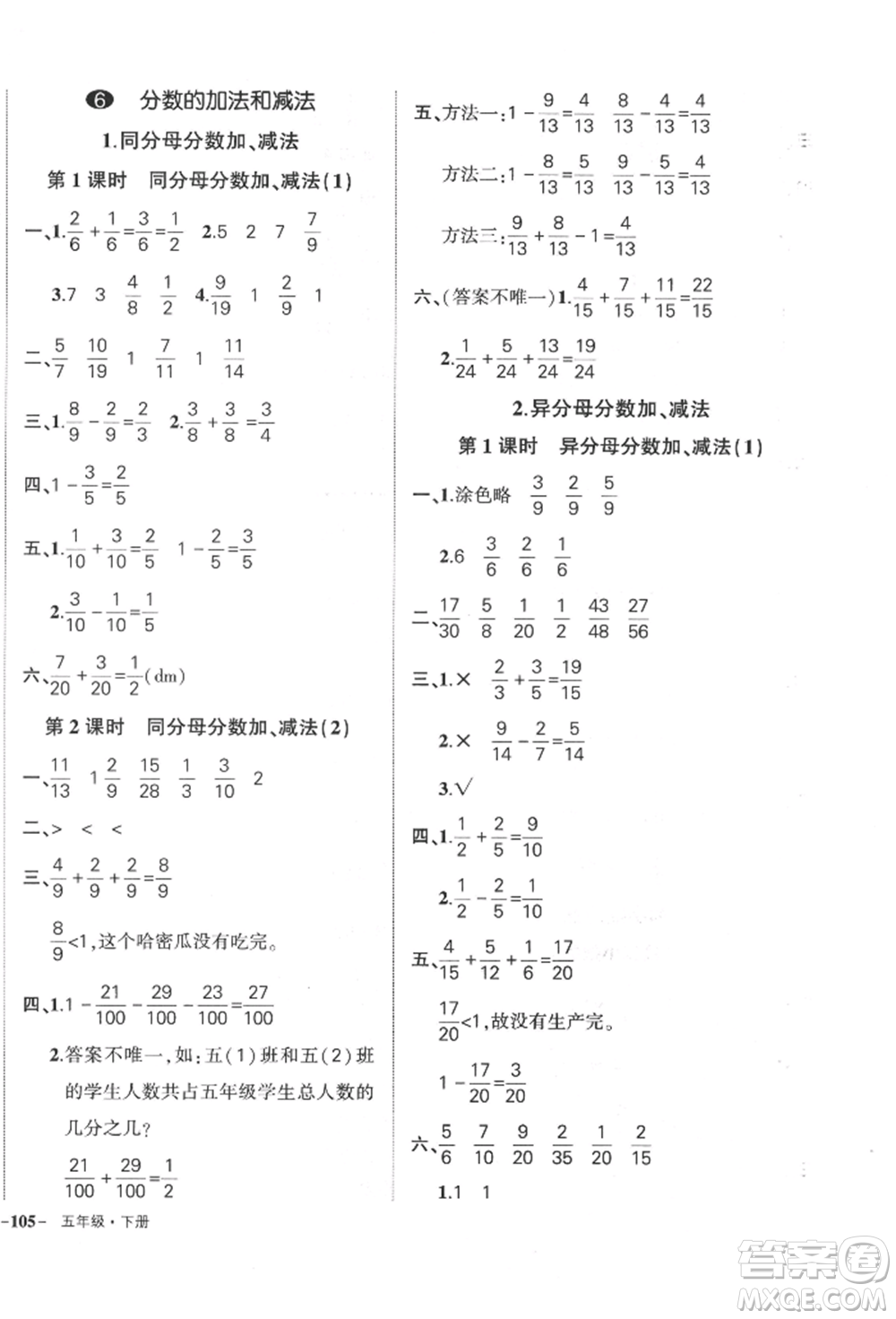 武漢出版社2022狀元成才路創(chuàng)優(yōu)作業(yè)100分五年級(jí)下冊(cè)數(shù)學(xué)人教版貴州專(zhuān)版參考答案