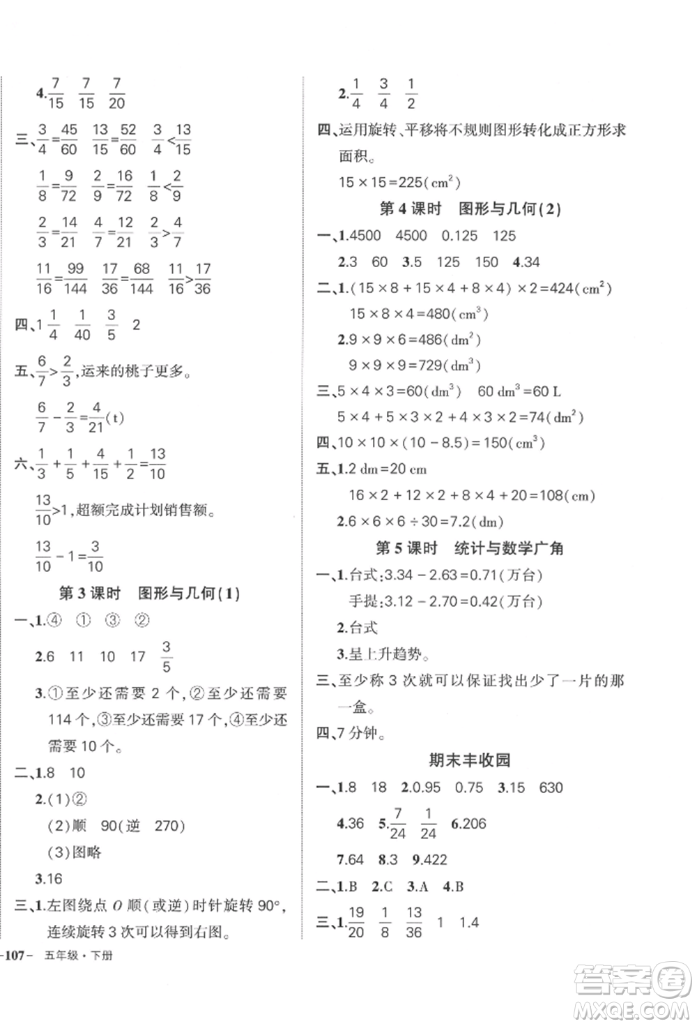 武漢出版社2022狀元成才路創(chuàng)優(yōu)作業(yè)100分五年級(jí)下冊(cè)數(shù)學(xué)人教版貴州專(zhuān)版參考答案