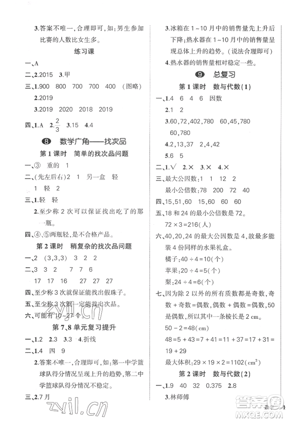 武漢出版社2022狀元成才路創(chuàng)優(yōu)作業(yè)100分五年級(jí)下冊(cè)數(shù)學(xué)人教版貴州專(zhuān)版參考答案