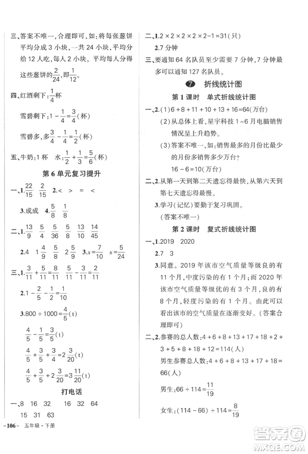 武漢出版社2022狀元成才路創(chuàng)優(yōu)作業(yè)100分五年級(jí)下冊(cè)數(shù)學(xué)人教版貴州專(zhuān)版參考答案