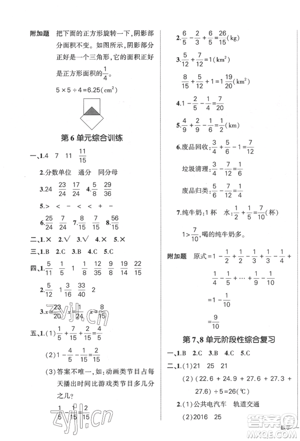 武漢出版社2022狀元成才路創(chuàng)優(yōu)作業(yè)100分五年級(jí)下冊(cè)數(shù)學(xué)人教版貴州專(zhuān)版參考答案