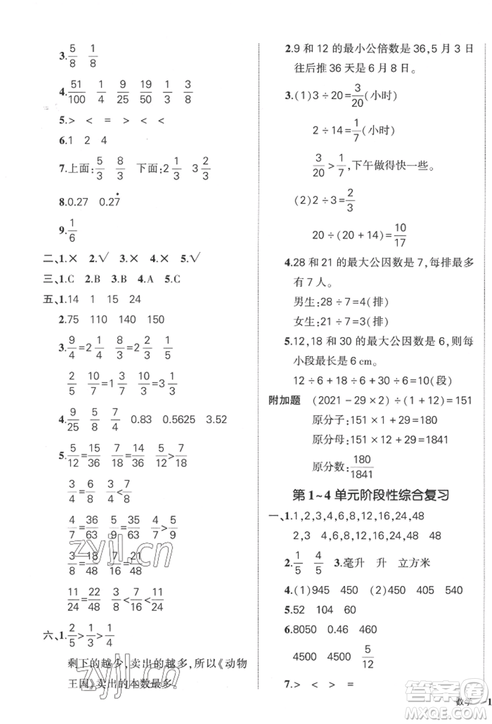 武漢出版社2022狀元成才路創(chuàng)優(yōu)作業(yè)100分五年級(jí)下冊(cè)數(shù)學(xué)人教版貴州專(zhuān)版參考答案