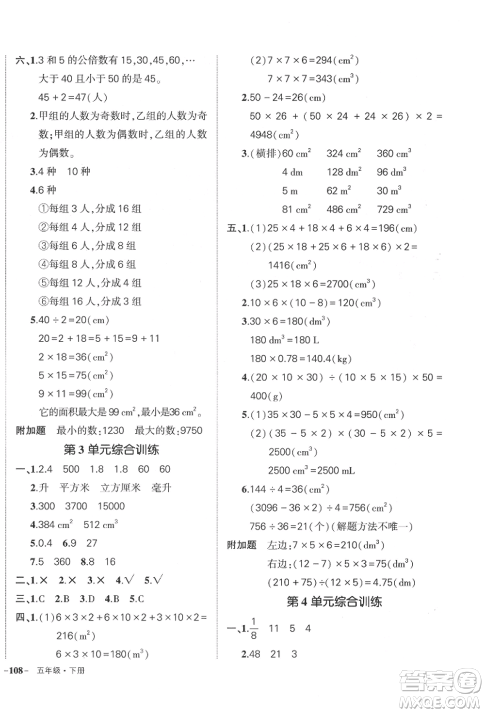 武漢出版社2022狀元成才路創(chuàng)優(yōu)作業(yè)100分五年級(jí)下冊(cè)數(shù)學(xué)人教版貴州專(zhuān)版參考答案