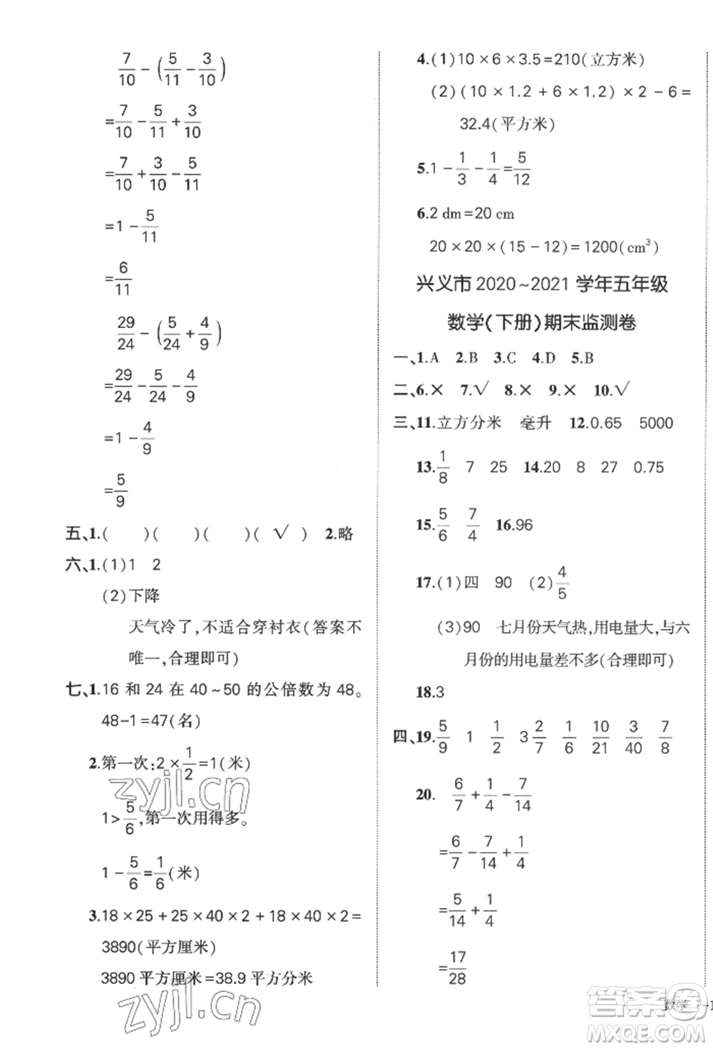 武漢出版社2022狀元成才路創(chuàng)優(yōu)作業(yè)100分五年級(jí)下冊(cè)數(shù)學(xué)人教版貴州專(zhuān)版參考答案