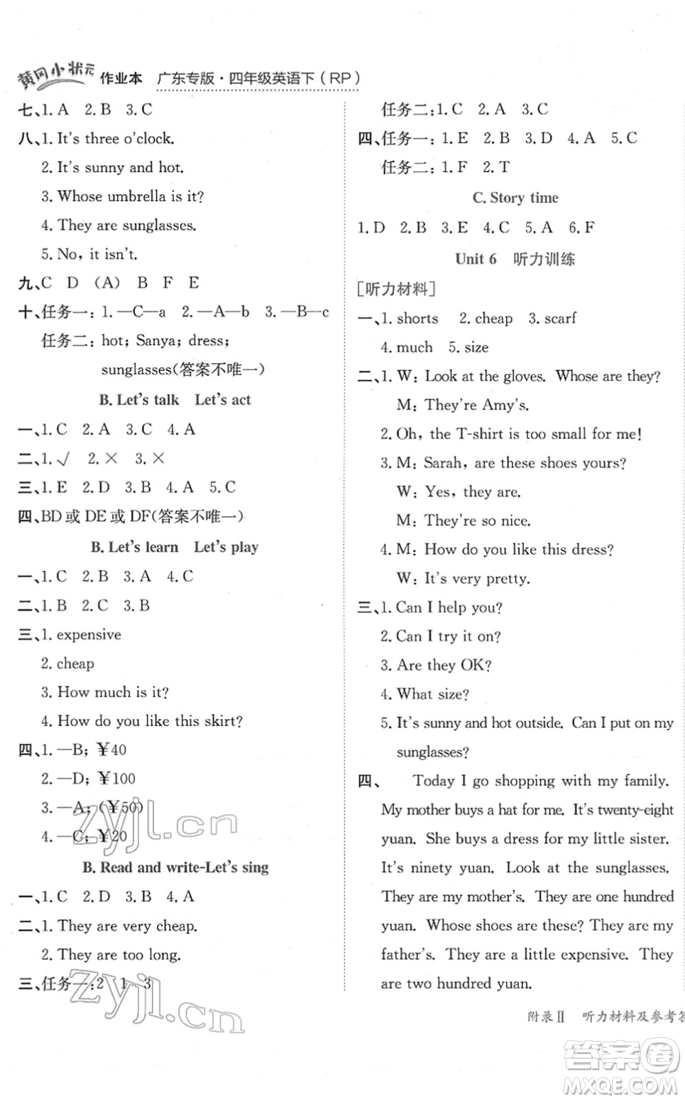 龍門書局2022黃岡小狀元作業(yè)本四年級英語下冊RP人教PEP版廣東專版答案