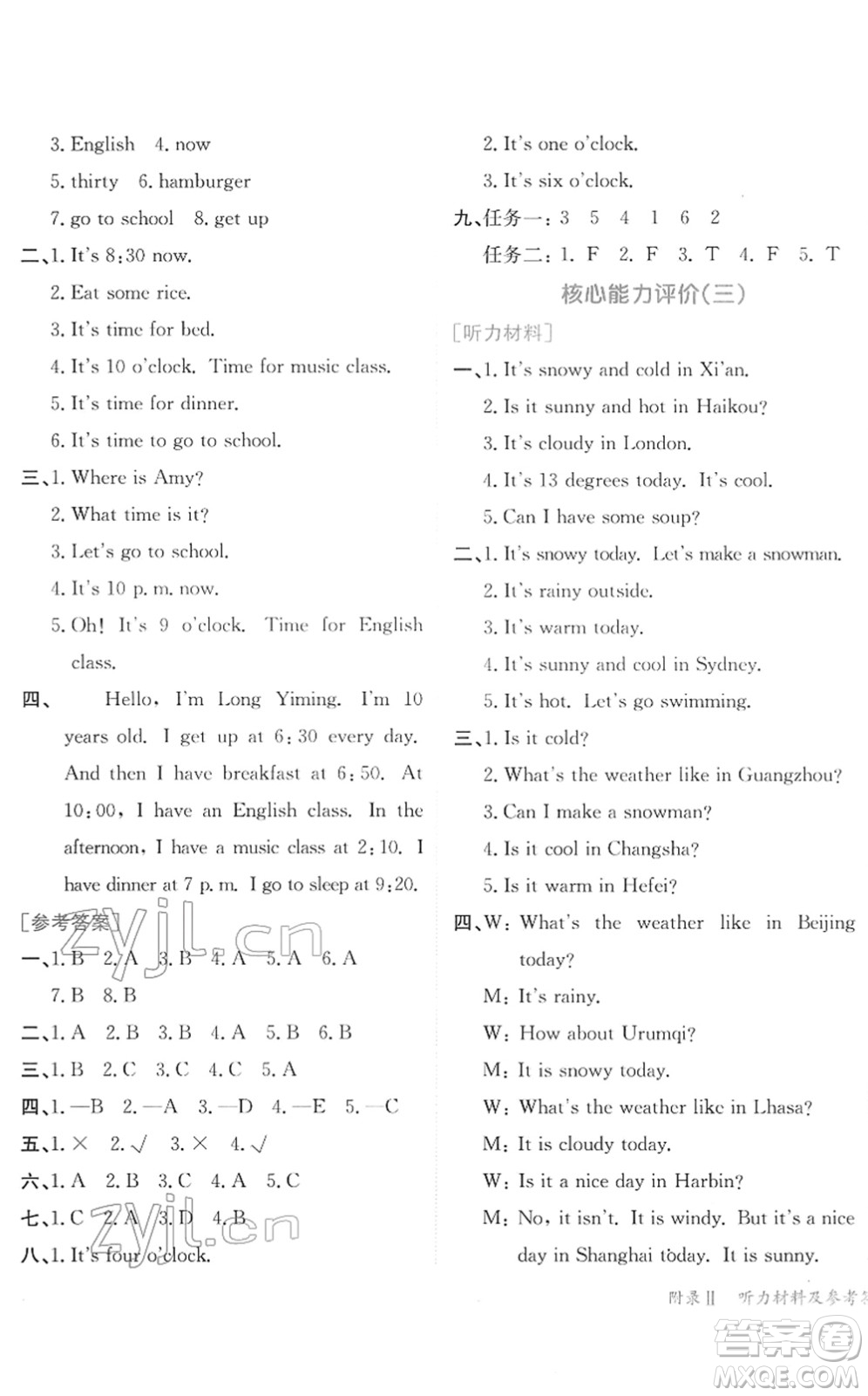 龍門書局2022黃岡小狀元作業(yè)本四年級英語下冊RP人教PEP版廣東專版答案