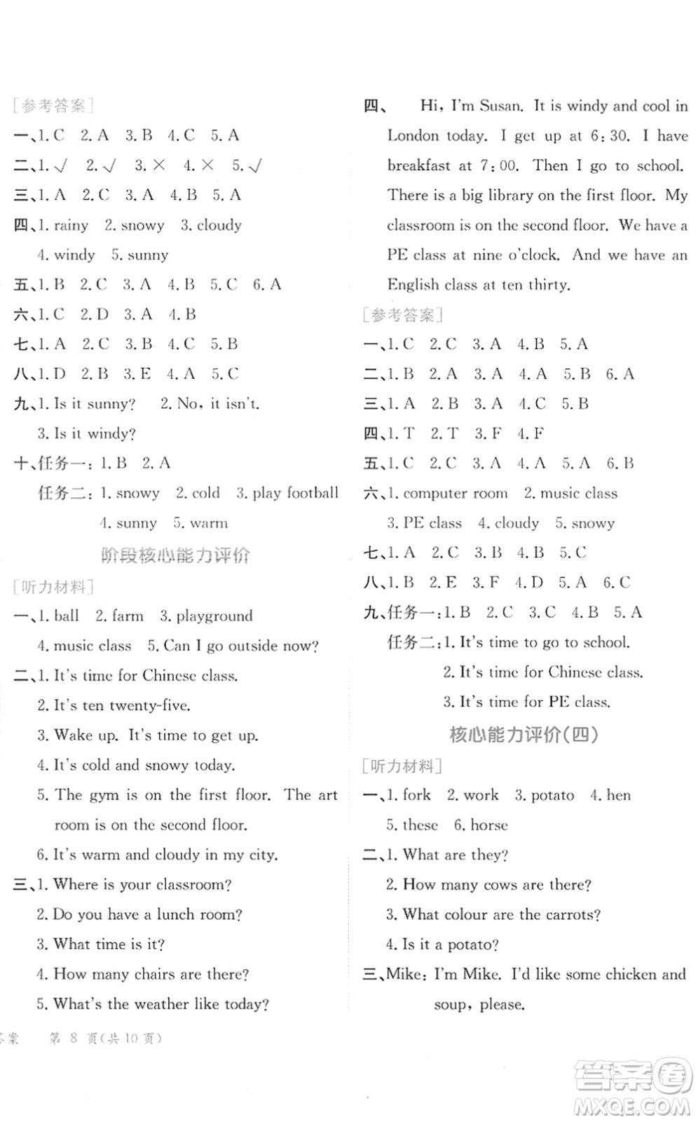 龍門書局2022黃岡小狀元作業(yè)本四年級英語下冊RP人教PEP版廣東專版答案