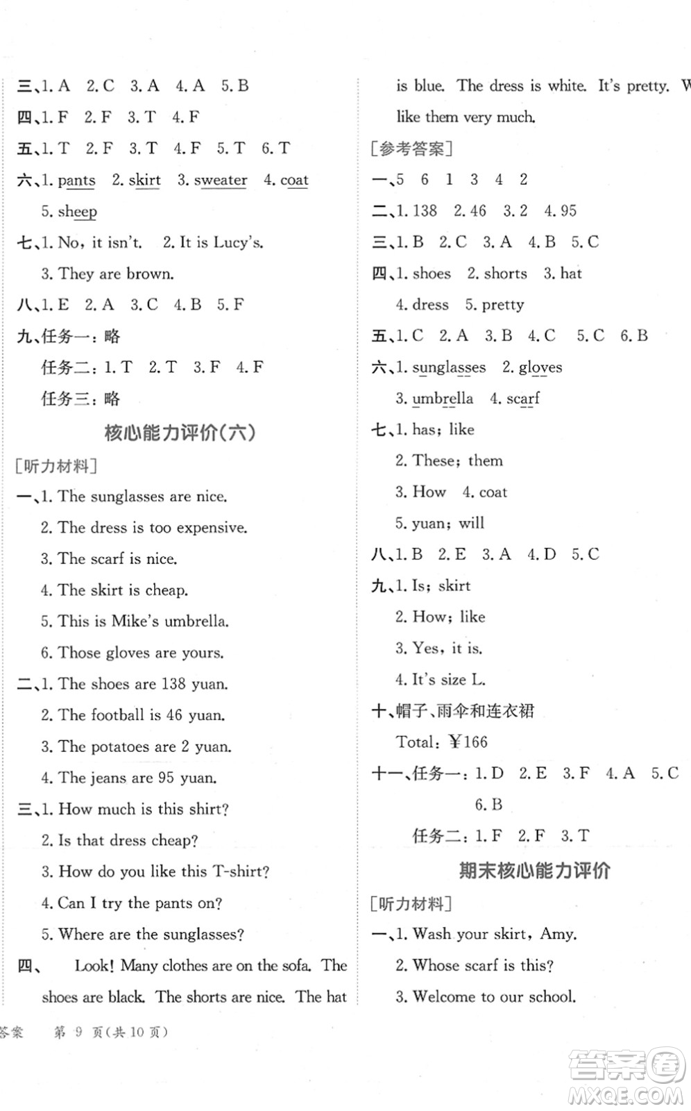 龍門書局2022黃岡小狀元作業(yè)本四年級英語下冊RP人教PEP版廣東專版答案