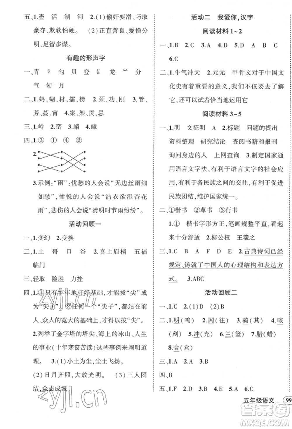 武漢出版社2022狀元成才路創(chuàng)優(yōu)作業(yè)100分五年級下冊語文人教版貴州專版參考答案