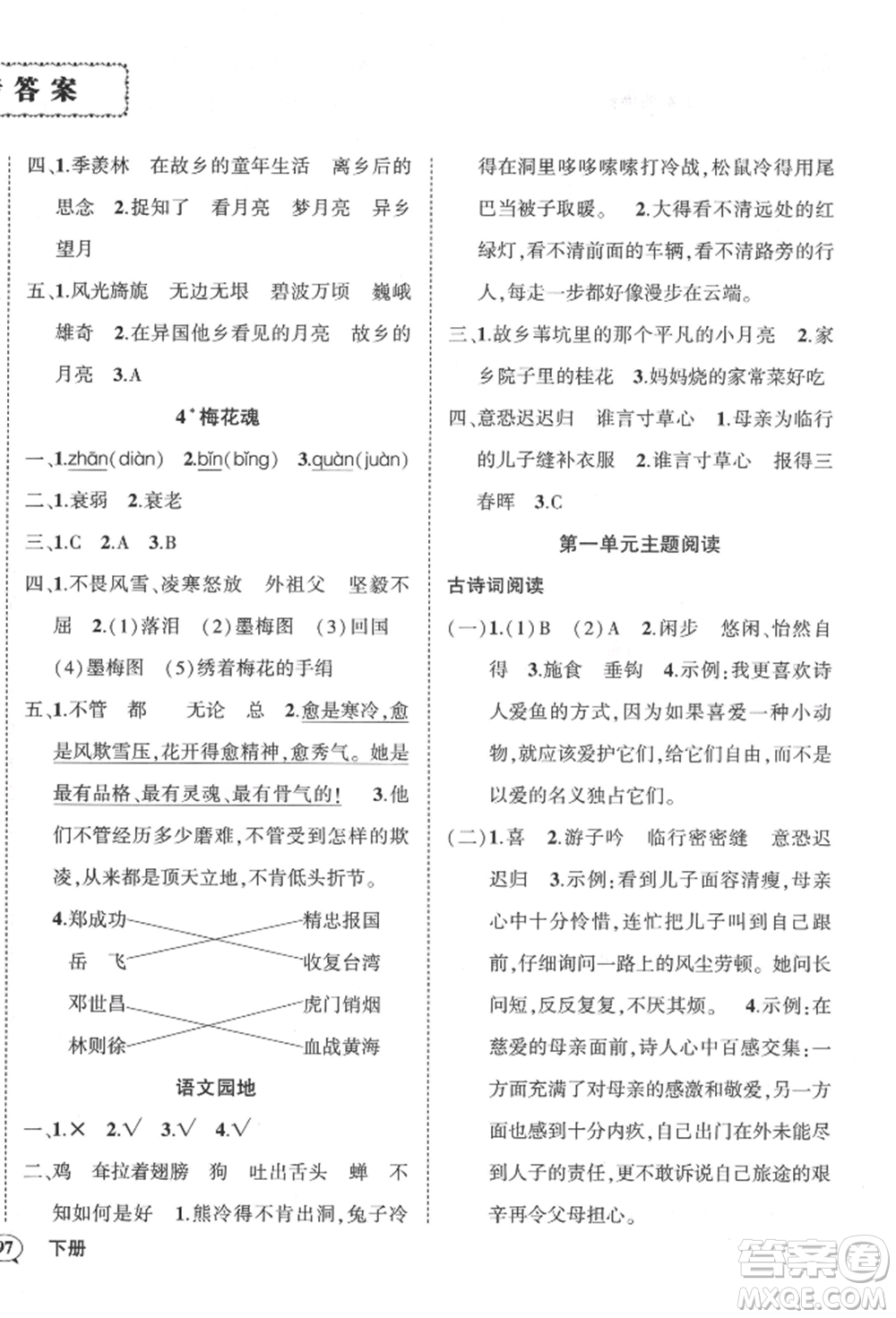 武漢出版社2022狀元成才路創(chuàng)優(yōu)作業(yè)100分五年級下冊語文人教版貴州專版參考答案