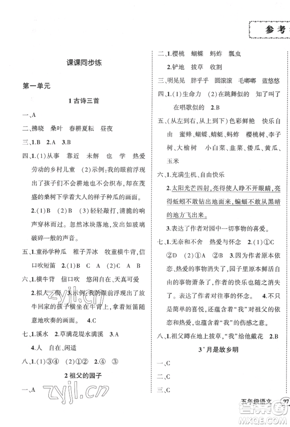 武漢出版社2022狀元成才路創(chuàng)優(yōu)作業(yè)100分五年級下冊語文人教版貴州專版參考答案