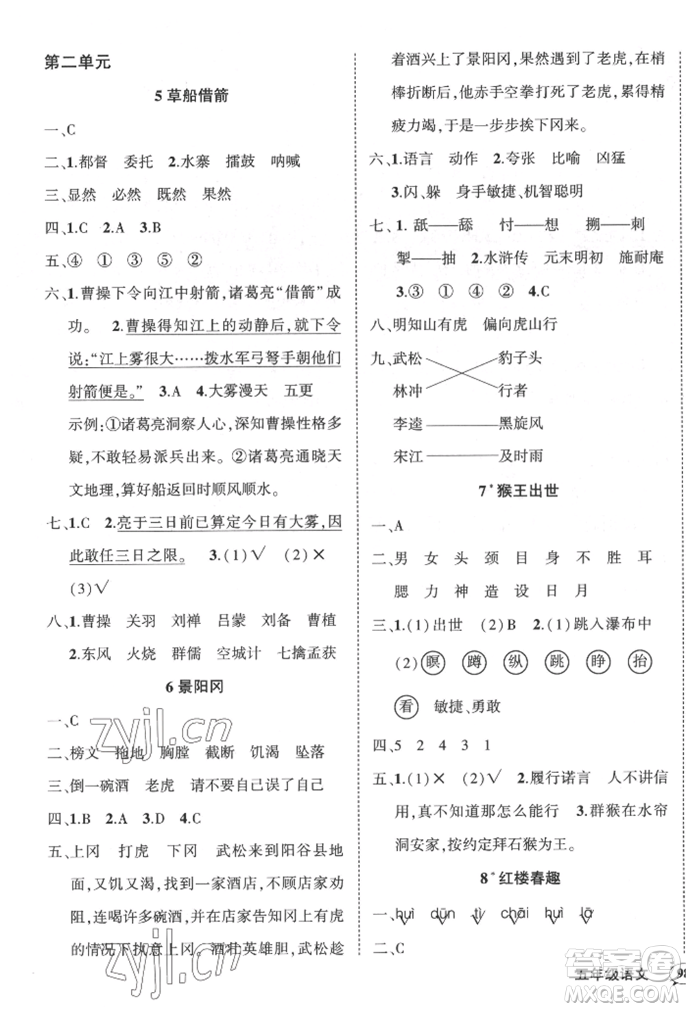 武漢出版社2022狀元成才路創(chuàng)優(yōu)作業(yè)100分五年級下冊語文人教版貴州專版參考答案