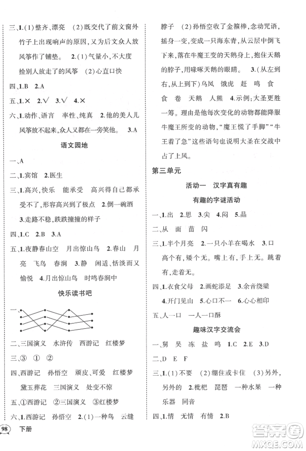 武漢出版社2022狀元成才路創(chuàng)優(yōu)作業(yè)100分五年級下冊語文人教版貴州專版參考答案