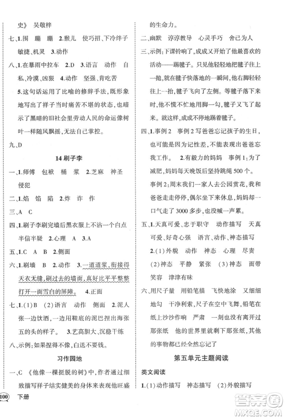 武漢出版社2022狀元成才路創(chuàng)優(yōu)作業(yè)100分五年級下冊語文人教版貴州專版參考答案