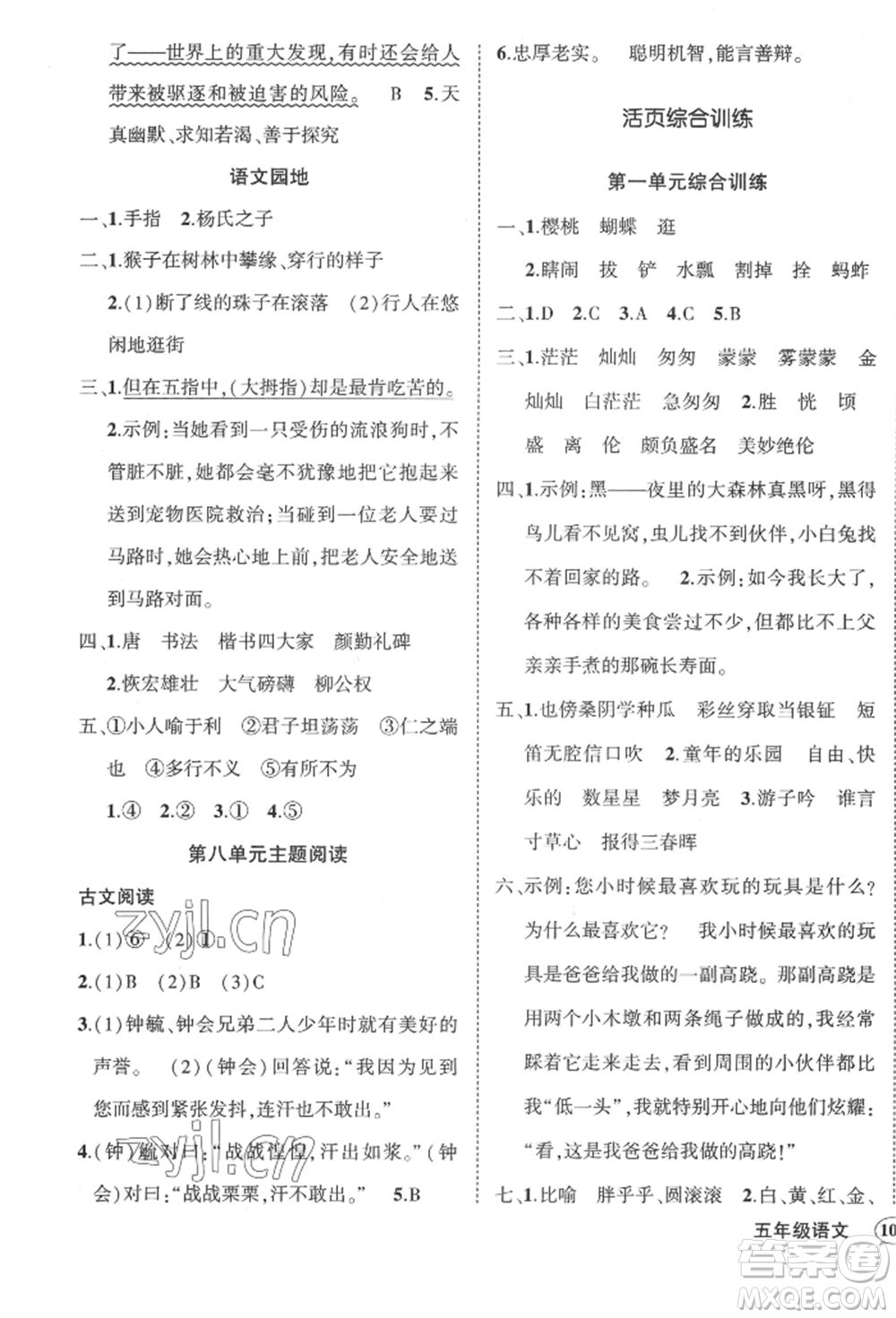 武漢出版社2022狀元成才路創(chuàng)優(yōu)作業(yè)100分五年級下冊語文人教版貴州專版參考答案