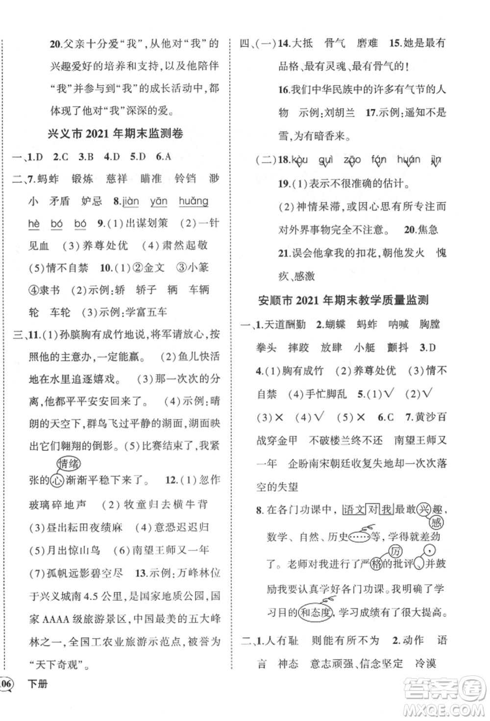 武漢出版社2022狀元成才路創(chuàng)優(yōu)作業(yè)100分五年級下冊語文人教版貴州專版參考答案