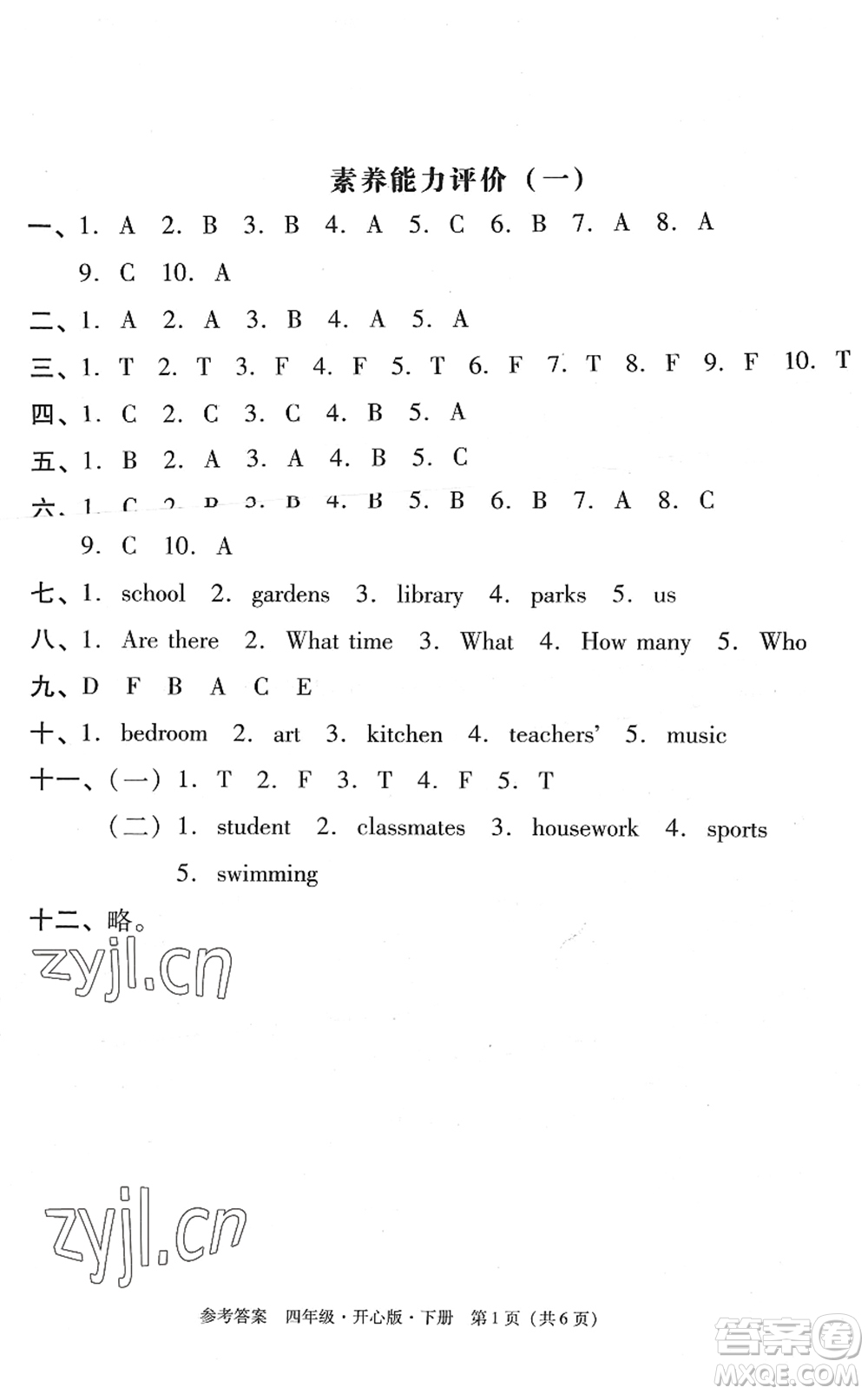 龍門書局2022黃岡小狀元作業(yè)本四年級(jí)英語下冊(cè)KX開心版答案