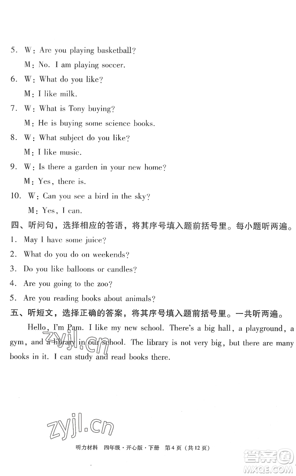 龍門書局2022黃岡小狀元作業(yè)本四年級(jí)英語下冊(cè)KX開心版答案