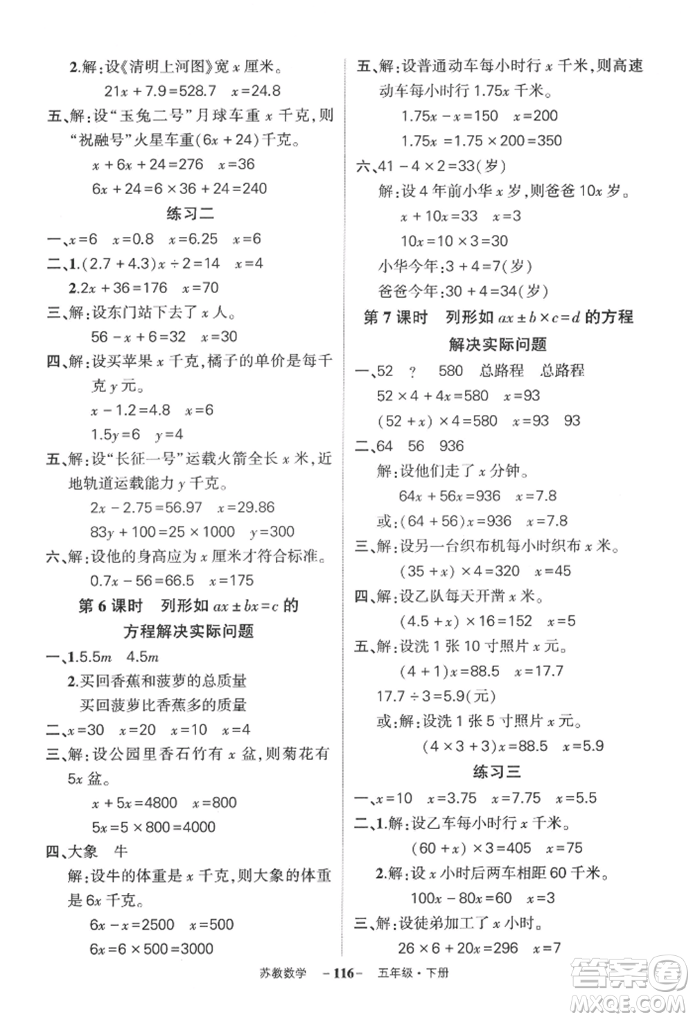 西安出版社2022狀元成才路創(chuàng)優(yōu)作業(yè)100分五年級下冊數(shù)學蘇教版參考答案