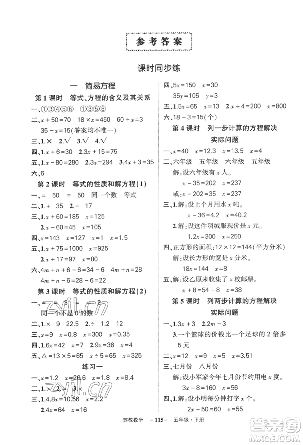 西安出版社2022狀元成才路創(chuàng)優(yōu)作業(yè)100分五年級下冊數(shù)學蘇教版參考答案