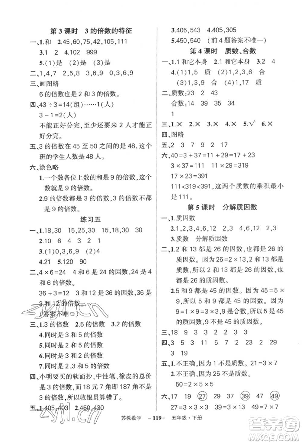 西安出版社2022狀元成才路創(chuàng)優(yōu)作業(yè)100分五年級下冊數(shù)學蘇教版參考答案