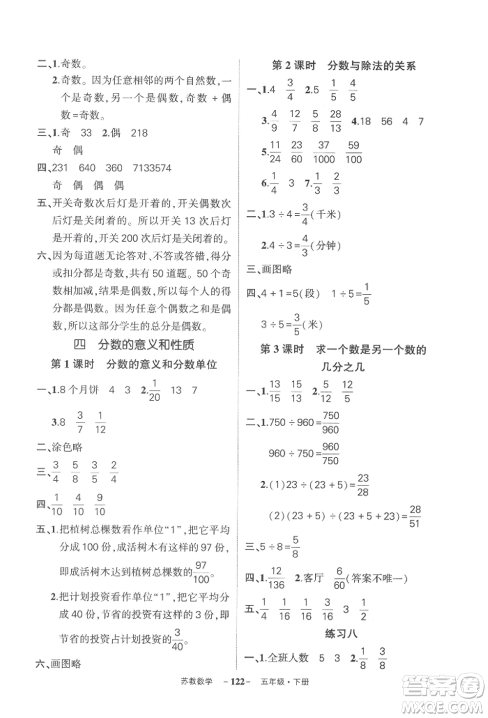 西安出版社2022狀元成才路創(chuàng)優(yōu)作業(yè)100分五年級下冊數(shù)學蘇教版參考答案